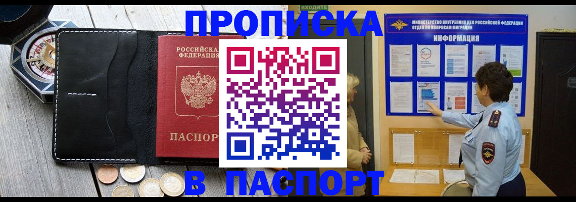 прописка 2025 в Богучаре